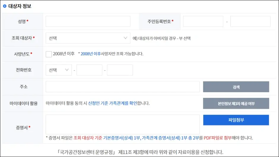 조상 땅 찾기 조회 방법 2