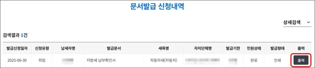 전자납부번호 자동차세 납부확인서 발급 방법 5