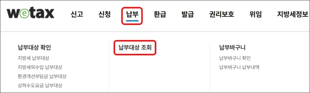 자동차세 차량번호 조회 방법 1