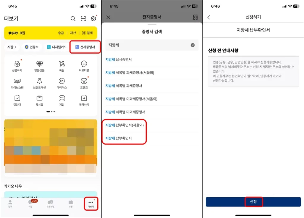 자동차세 납부확인서 모바일 발급 방법 1