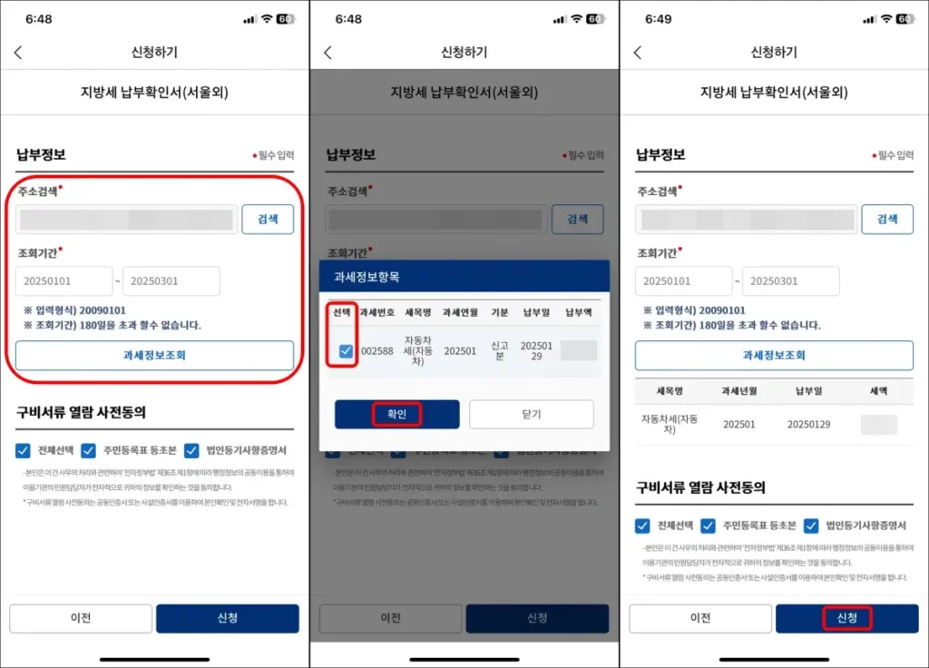 자동차세 납부확인서 모바일 발급 방법 2