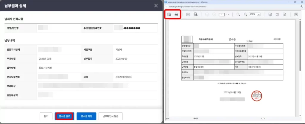 자동차세 전자납부번호 조회 방법 2
