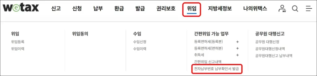 전자납부번호 자동차세 납부확인서 발급 방법 1