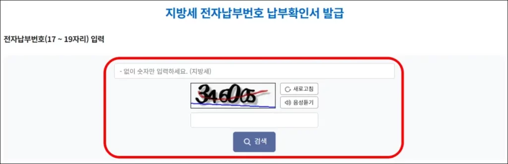전자납부번호 자동차세 납부확인서 발급 방법 2