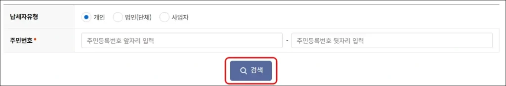 전자납부번호 자동차세 납부확인서 발급 방법 3