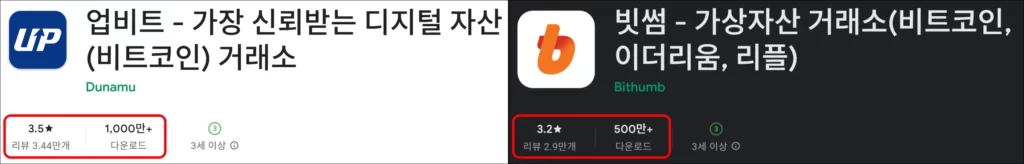 업비트 빗썸 애플리케이션 편의성 비교