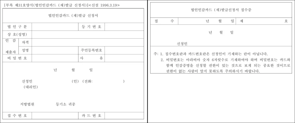 법인인감카드 (재)발급 신청서 양식