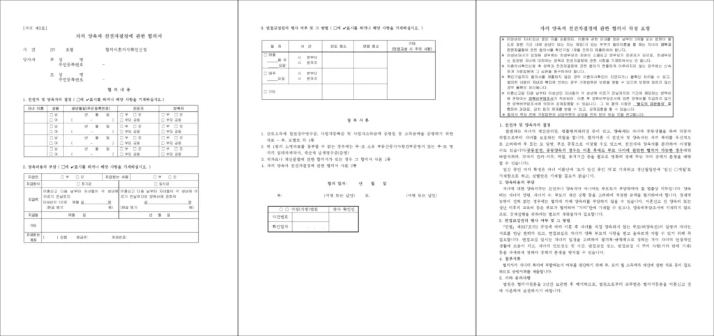 자의 양육과 친권자결정에 관한 협의서 양식