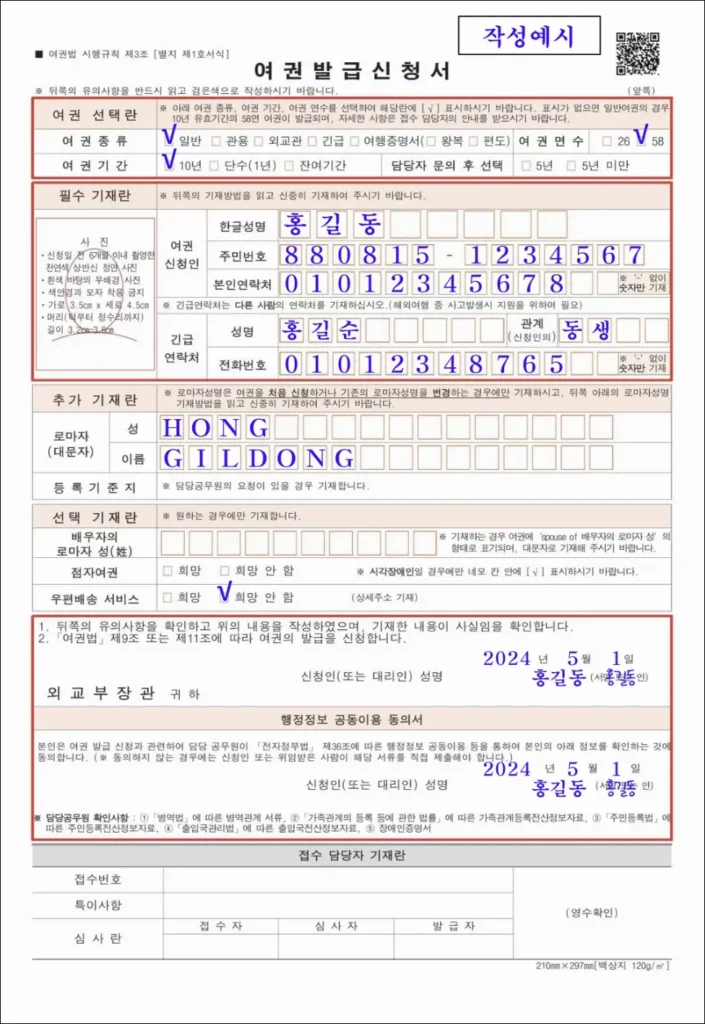 여권발급신청서 작성 예시