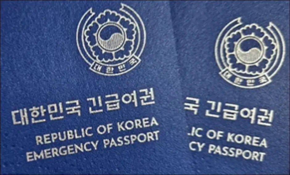 긴급여권 표지
