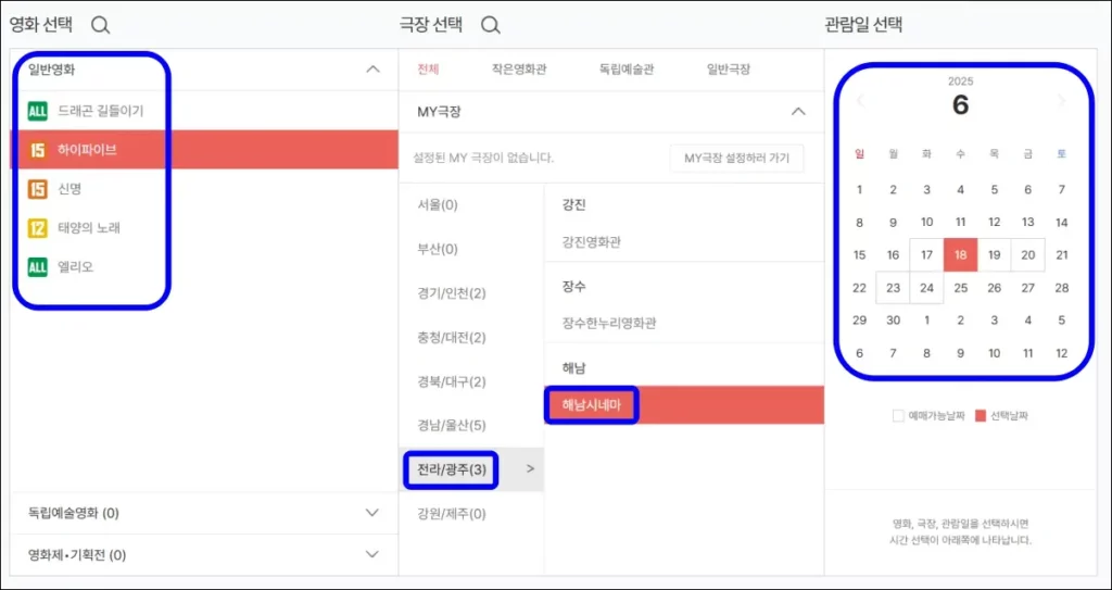 해남시네마 온라인 예매 방법 2