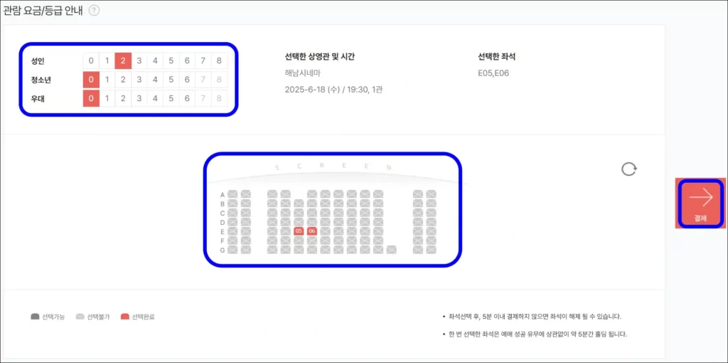 해남시네마 온라인 예매 방법 4