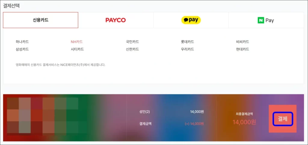 해남시네마 온라인 예매 방법 5