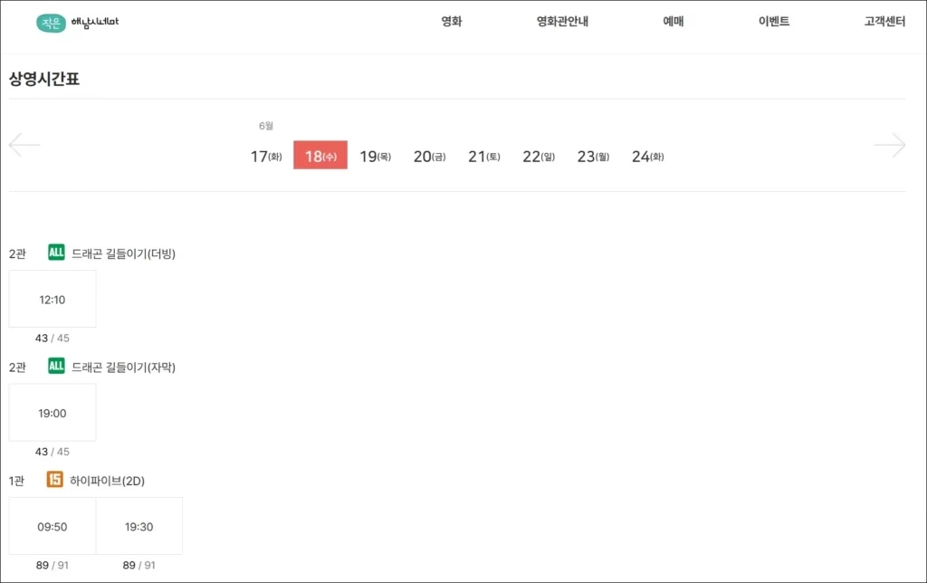 해남시네마 상영표