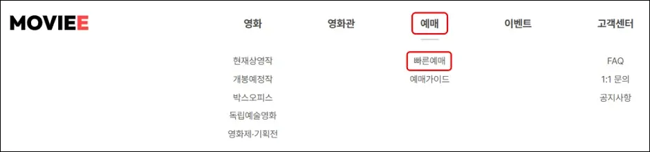해남시네마 온라인 예매 방법 1