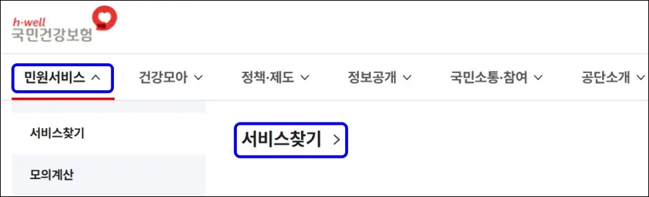 종이 건강보험증 발급 신청 방법 1