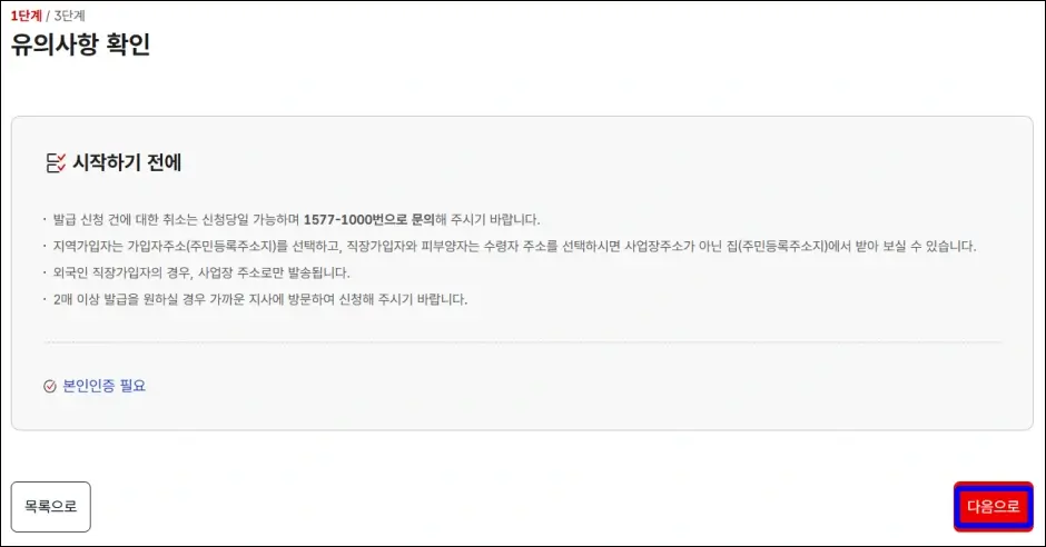 종이 건강보험증 발급 신청 방법 4