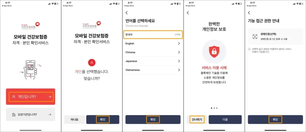 모바일 건강보험증 발급 방법 2