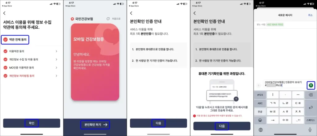 모바일 건강보험증 발급 방법 3