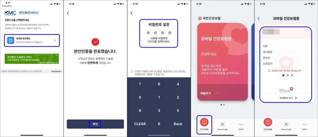모바일 건강보험증 발급 방법 4
