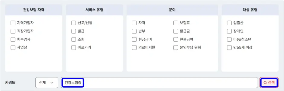 종이 건강보험증 발급 신청 방법 2