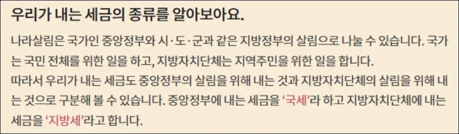 대한민국 세금의 종류 - 국세와 지방세