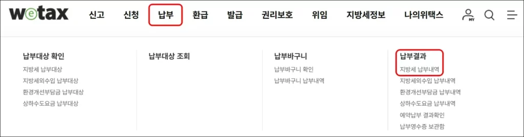 재산세 납부 내역 인터넷 조회 1