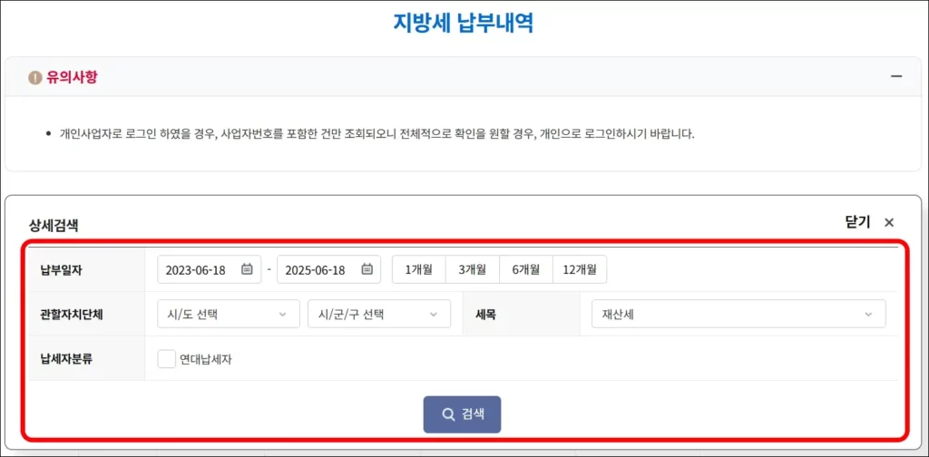 재산세 납부 내역 인터넷 조회 2