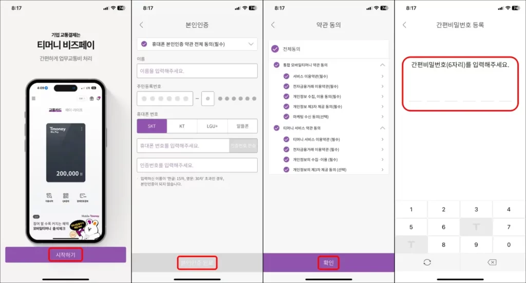 티머니 교통카드 모바일 잔액 조회 방법 1