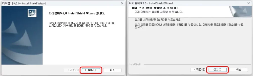 타이젬 바둑 설치 파일 실행 및 설치하기 3