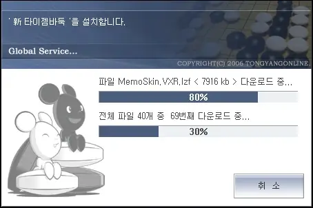 타이젬 바둑 설치 파일 실행 및 설치하기 4
