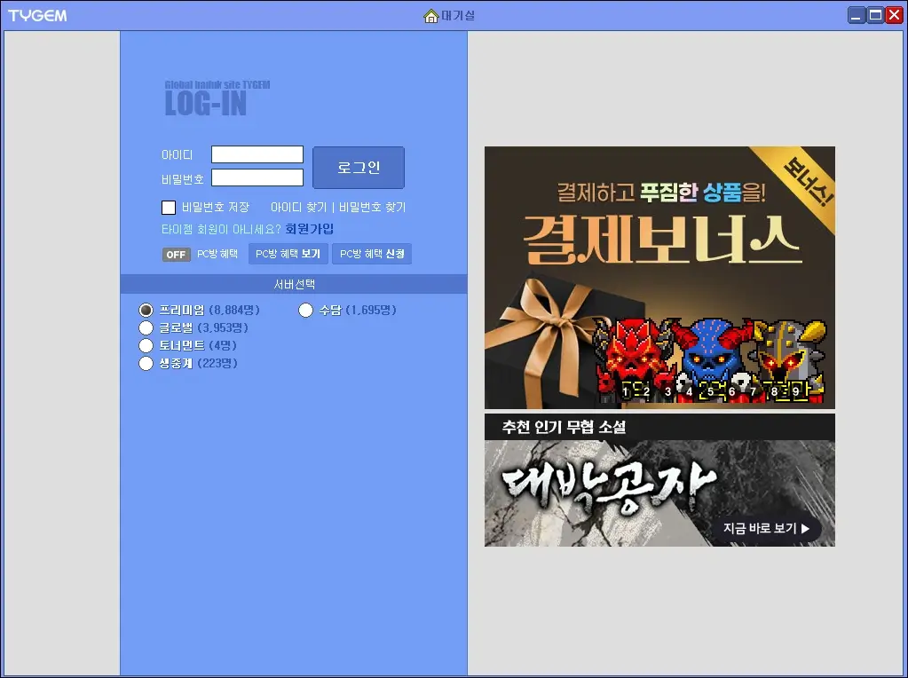 타이젬 바둑 설치 파일 실행 및 설치하기 5