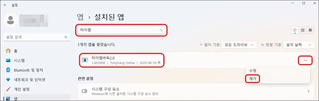 타이젬 바둑 삭제 방법 2