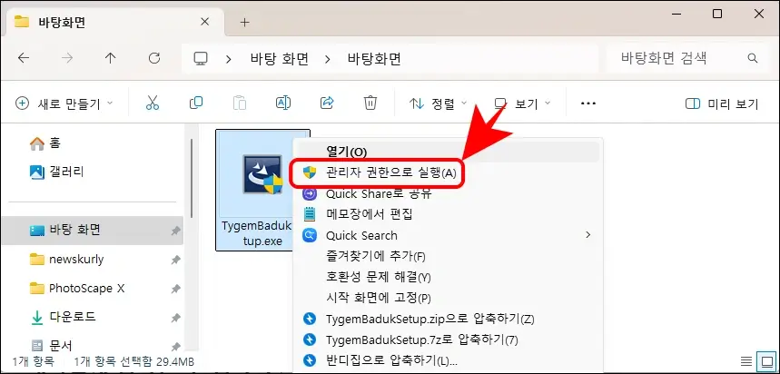 타이젬 바둑 설치 파일 실행 및 설치하기 1