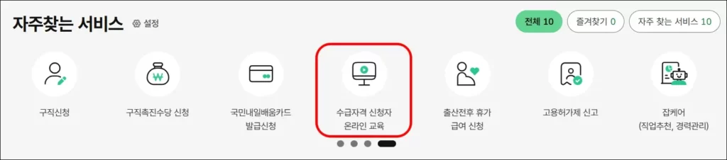 일용직 실업급여 신청 방법 - 온라인 교육 시청