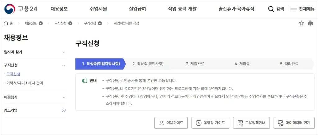 일용직 실업급여 신청 방법 - 워크넷 구직 등록