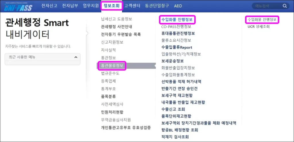 개인 해외직구 본인 인증 통관 조회 방법 2