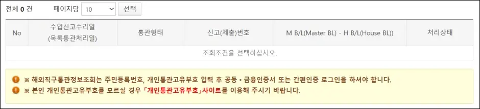 개인 해외직구 본인 인증 통관 조회 방법 5