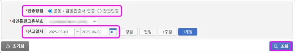 개인 해외직구 본인 인증 통관 조회 방법 4