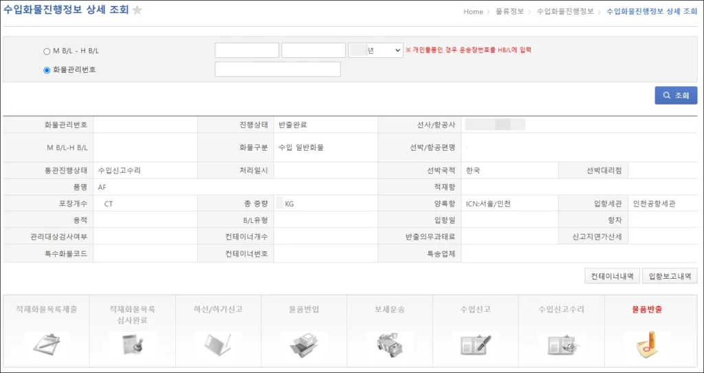 개인 해외직구 본인 인증 통관 조회 방법 6
