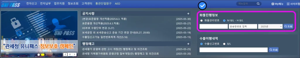 개인 해외직구 운송장 번호로 통관 조회하는 방법 1