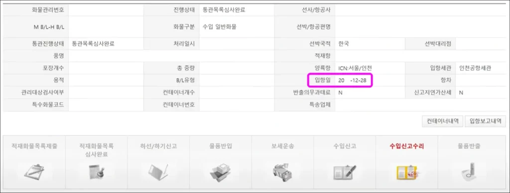 개인 해외직구 운송장 번호로 통관 조회하는 방법 2
