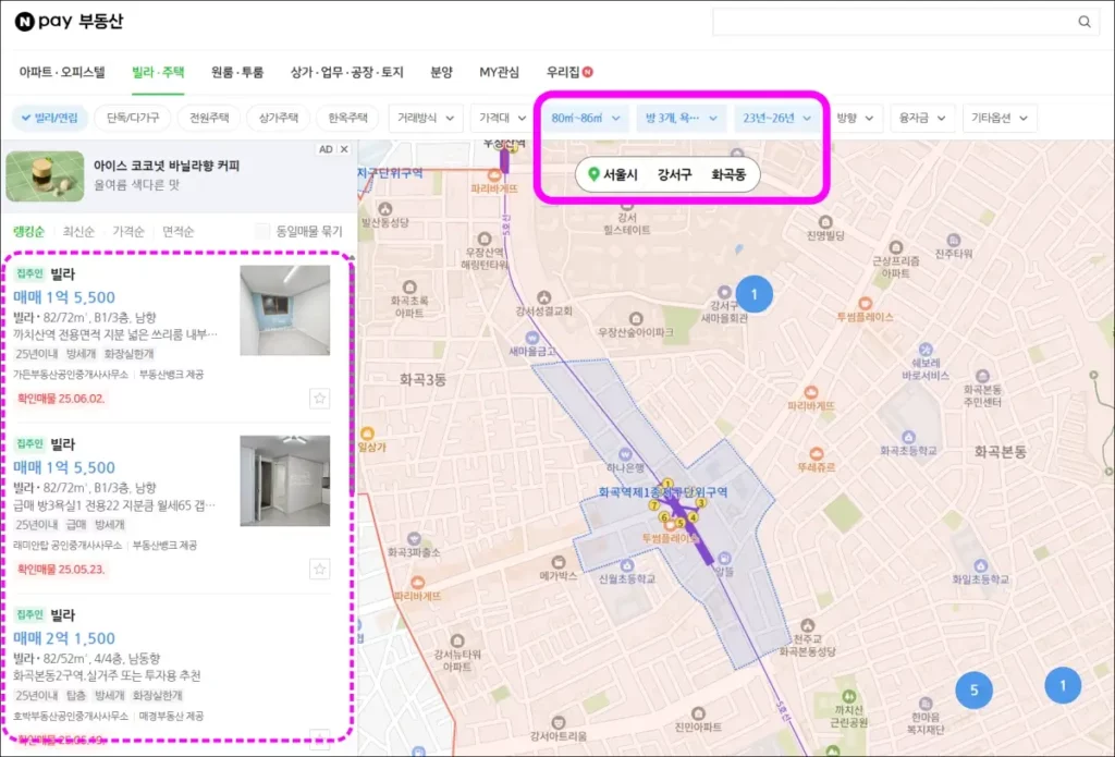 네이버 부동산 호가 조사 1