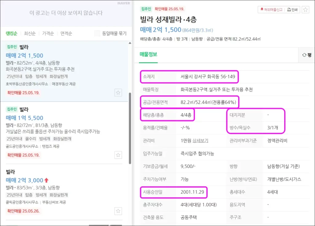 네이버 부동산 호가 조사 2