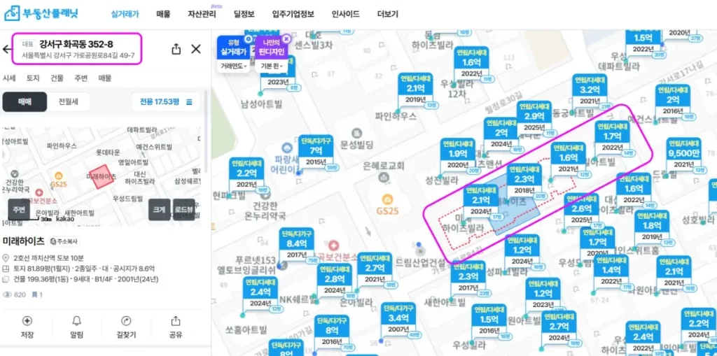 빌라 실거래가 조사 1