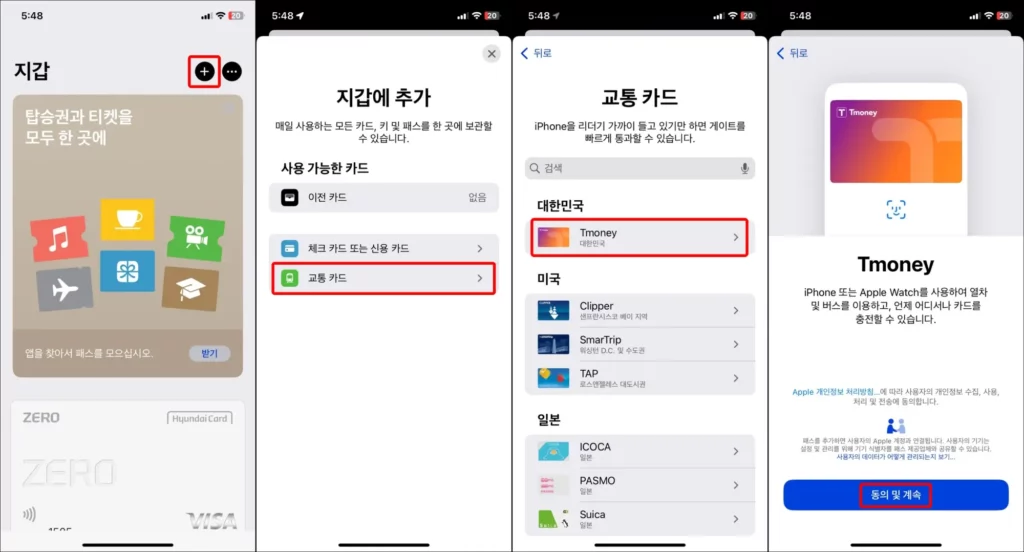 지갑 앱 등록·충전·사용 방법 1