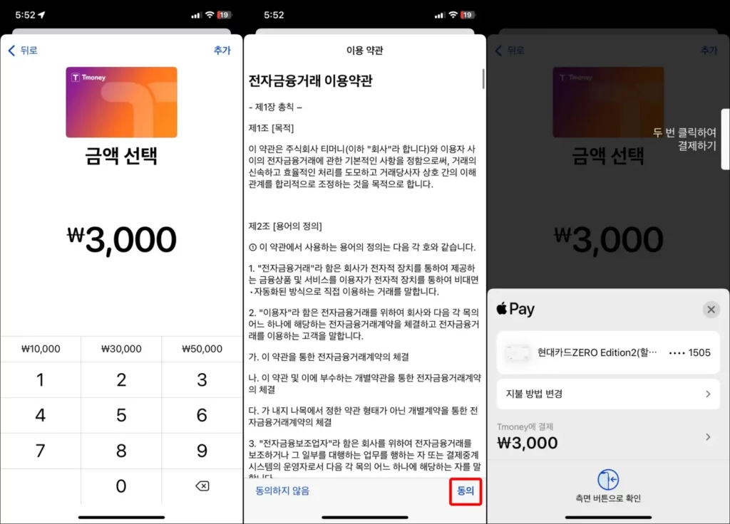 지갑 앱 등록·충전·사용 방법 2