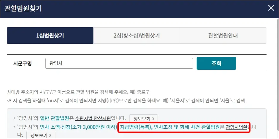 지급명령 셀프 신청 방법 5