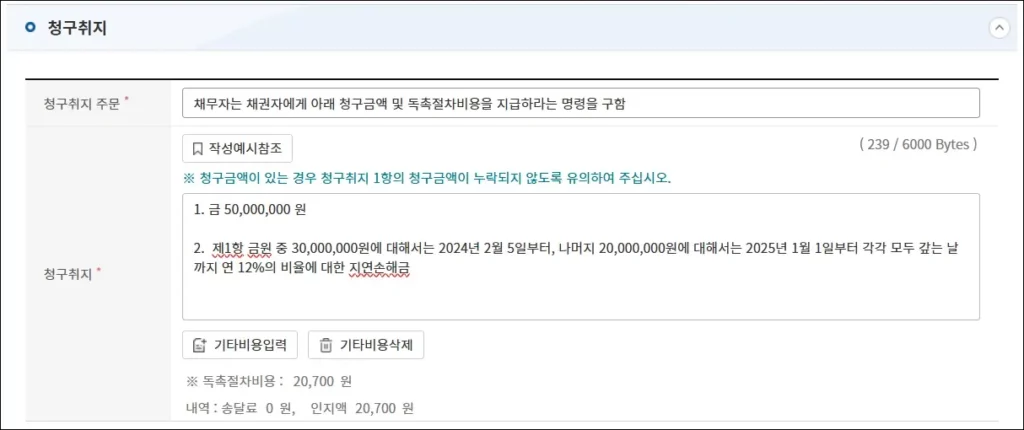 지급명령 셀프 신청 방법 6