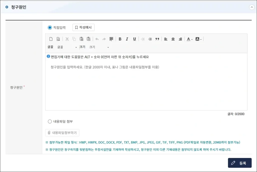 지급명령 셀프 신청 방법 7
